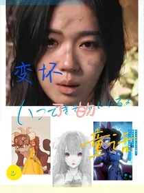 变坏了的童话