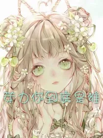 芽力，你到底是谁