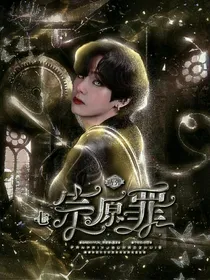 防弹：七宗原罪