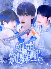 TF三代：姐姐别躲哦