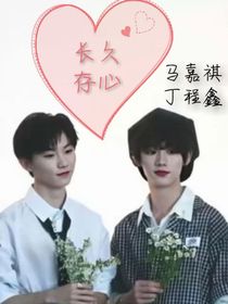 长久存心