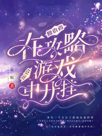 东京复仇者：在攻略游戏中开挂