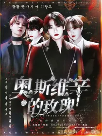 BTS：奥斯维辛的玫瑰