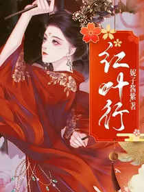 红叶行