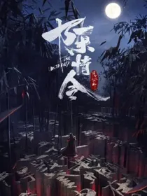 陈情令：魏无羡的妹妹魏无忧