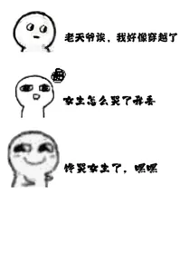 穿书之我把女主馋哭