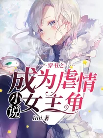 穿书之成为虐情小说女主角