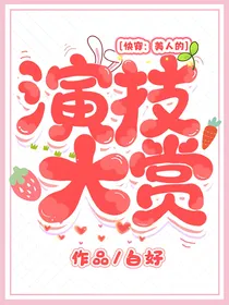 快穿：美人的演技大赏