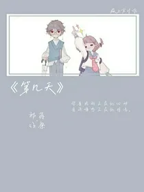 第几天