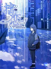 拙恋