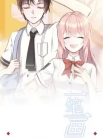 一笔一画