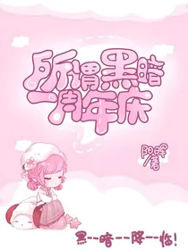 凹凸：所谓黑暗