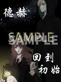 德赫：回到初始