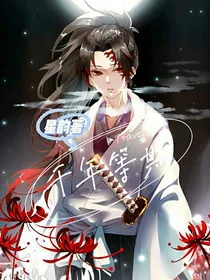 鬼灭之刃—千年等期