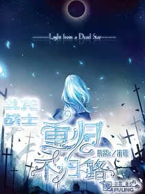 斗龙战士之重归不归路