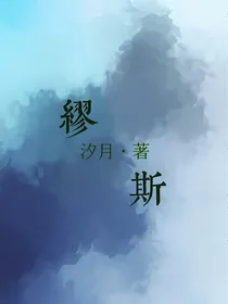 Muse缪斯