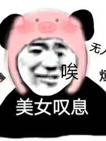 魔鬼恋人之弟弟酱驾到