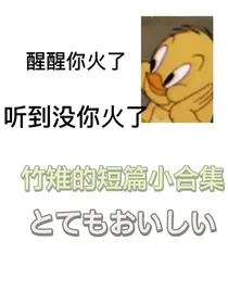 短篇合集：万恶之源