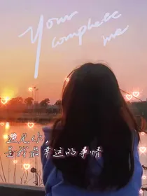 遇见你，是我最幸运的事情