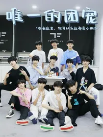 TF家族三代：唯一的团宠