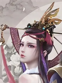 不良人：女帝在我怀里撒娇