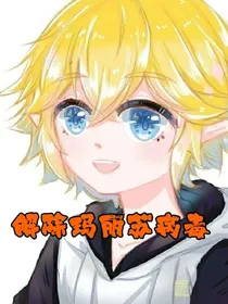 凹凸：解除玛丽苏病毒