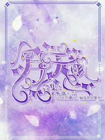 合集：月无影