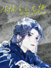 陈情令之无悔……