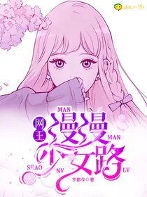 网王：漫漫少女路
