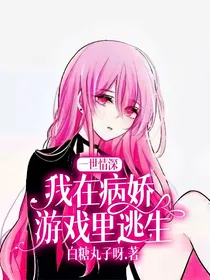 和渣女玩游戏