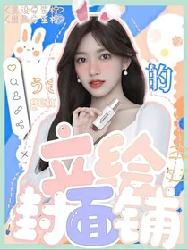 立绘封面铺！