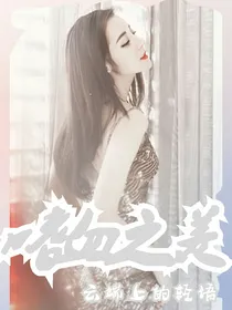 嗜雪之美