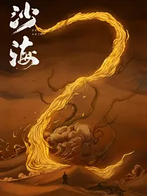沙海：恒肆