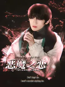 TF三代：恶魔之恋