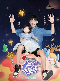 我的小尾巴之心儿的嫂嫂