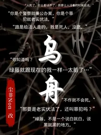 扫黑风暴：乌舟