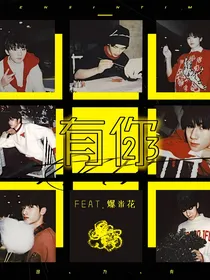 TNT：有你世界才美好