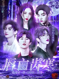 NPC女尊：唇亡齿寒