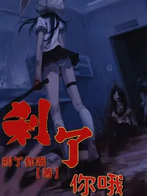 刹了你哦