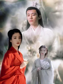 姻缘劫：缘定三生