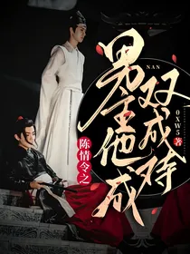 陈情令之男主他成双成对