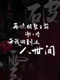 穿书：怎样才能让你喜欢我-d169