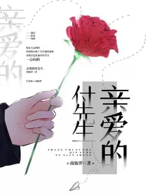 亲爱的付先生