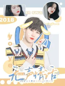 张真源：无声情话