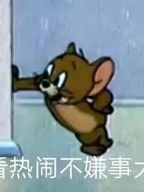 作者无聊脑洞话语间