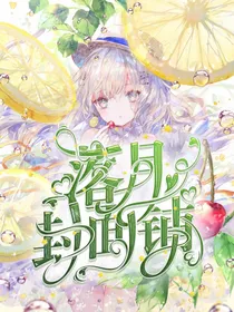 落月有偿封面铺子