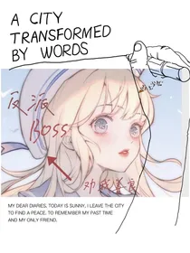反派boss都劝我善良