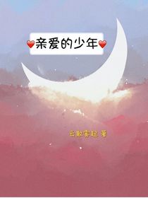 羽生结弦—亲爱的少年