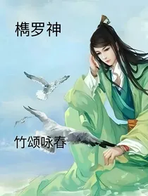 檇罗神