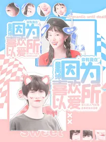 童禹坤：因为喜欢所以爱